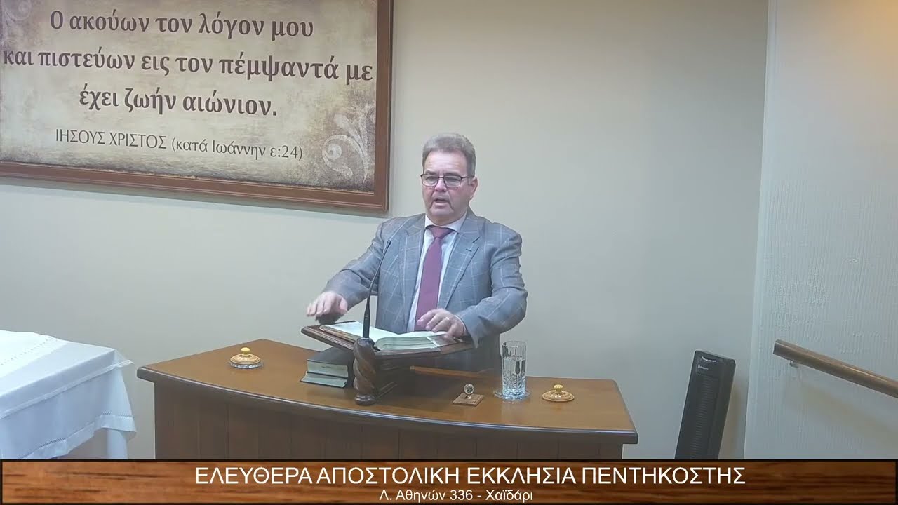 Το Κατα Ματθαίον Ευαγγέλιον κεφ.γ΄ εδ.1-17//Νεκτάριος Χατζηαναστασίου
