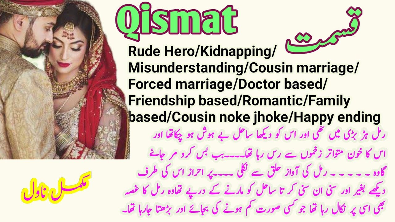 Qismat Complete Novel | Rude Hero | Kidnapping | Raheela Khan | Misunderstanding | Novels Library