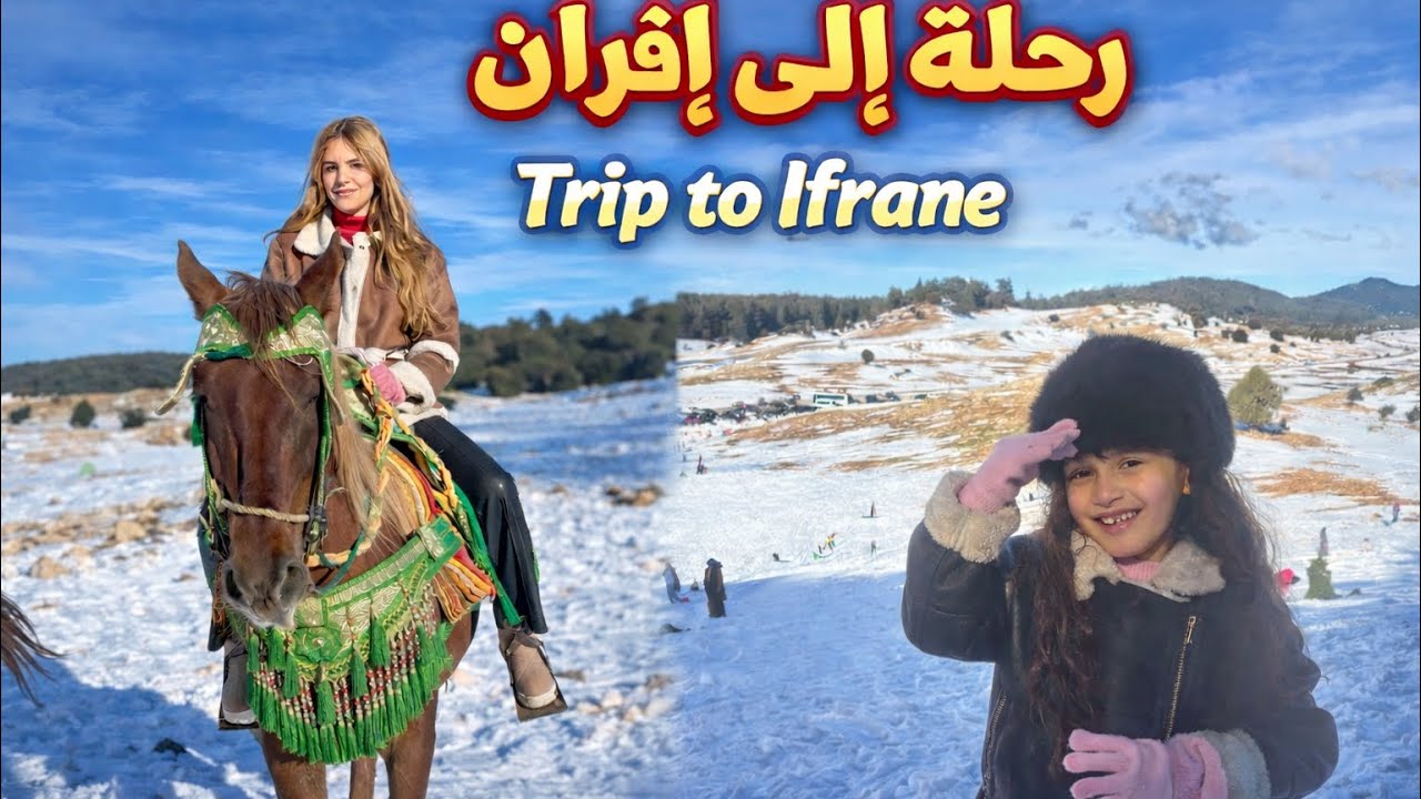 👍 ما توقعنا هاد الجمال 😍 رحلة لإفران فالثلج