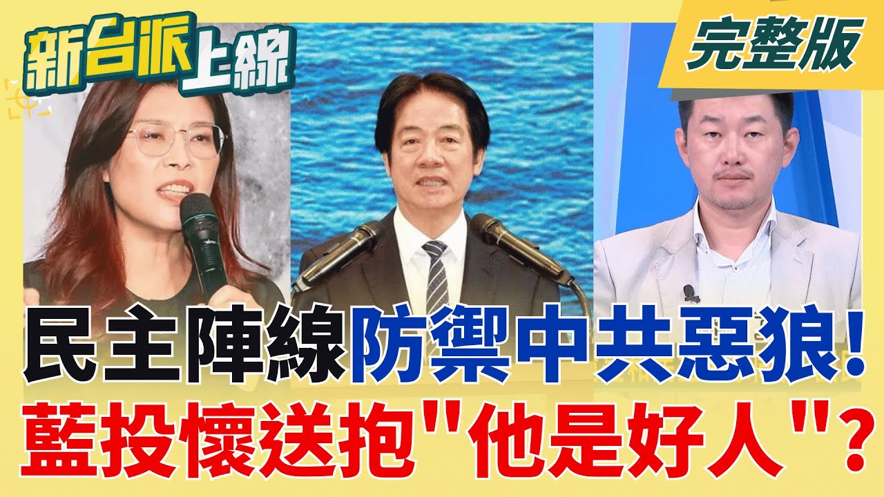 打造台灣之盾!賴總統提1.25兆國防特別預算 強化護國韌性! 藍白瘋狂扯後腿? 驚爆