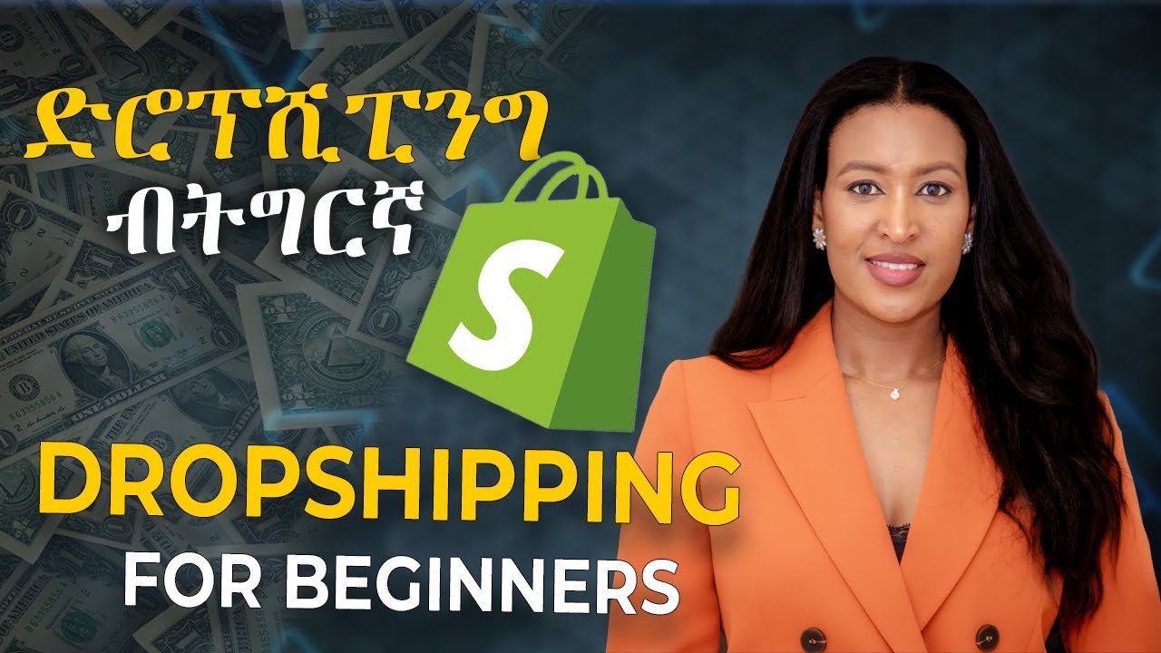 DROPSHIPPING STEP BY STEP - ናይ ኦንላይን ድኳንካ ሎሚ ጀምር : ኣብ ገዛኩም ኮይንኩም ብሞባይልኩም ንብረት ምሻጥ 💰💰