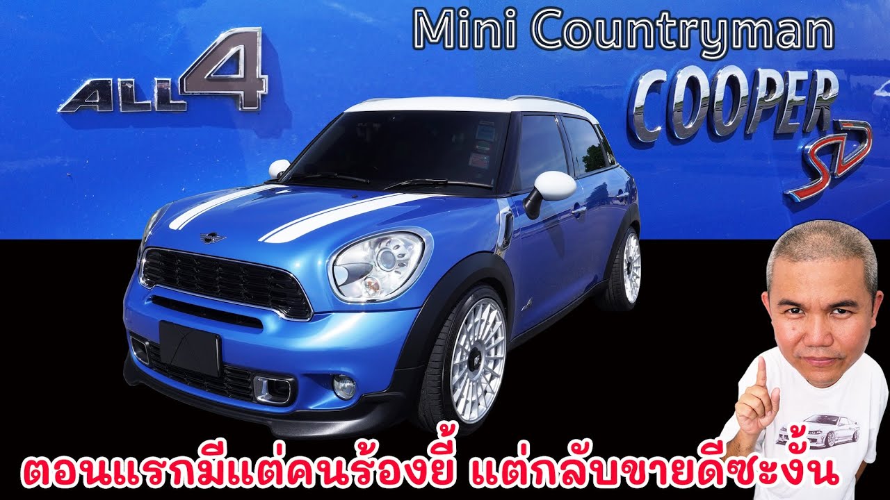 Mini Countryman Cooper SD All4 (R60) พ่อหนุ่มชาวไร่ ขุมพลังดีเซล สนุกสั่งได้ ราคาดี รถมือสอง