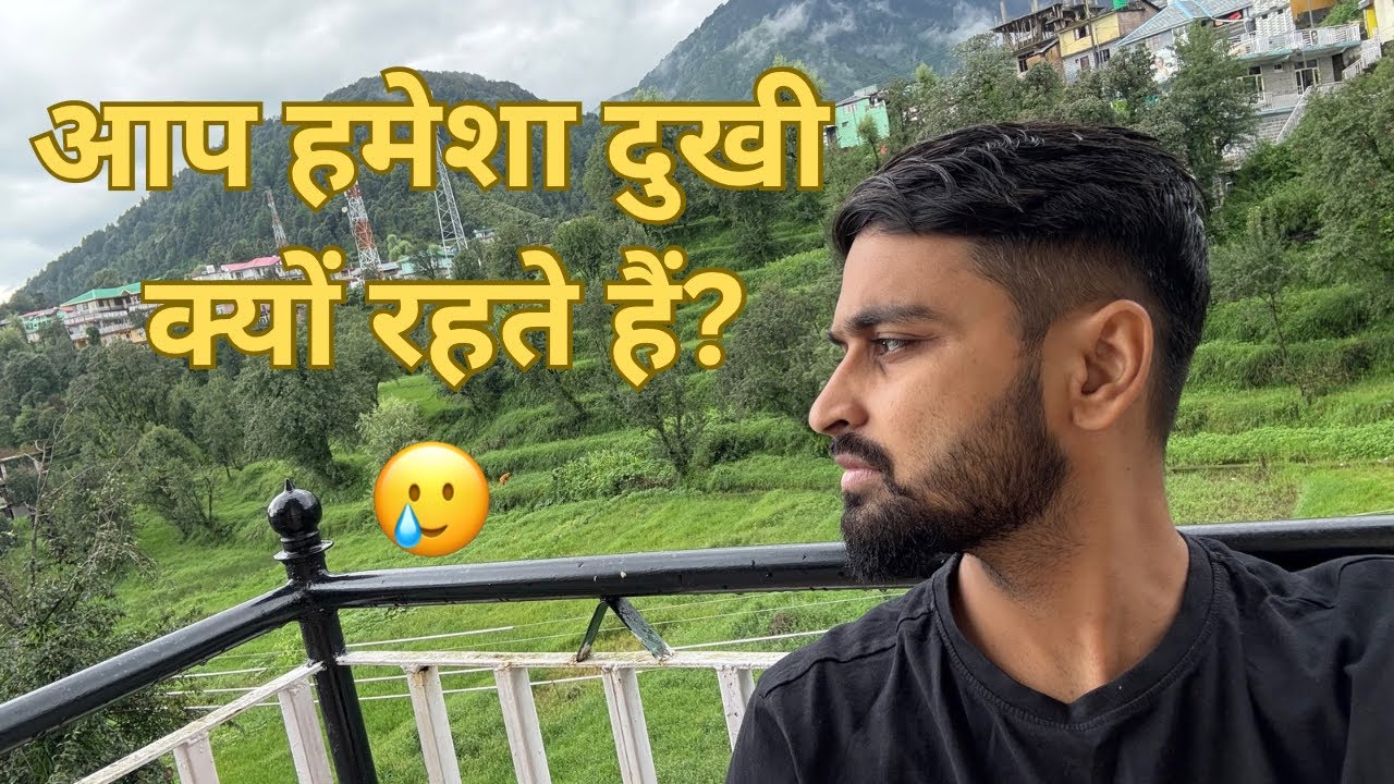 भारत में खुश रहना इतना मुश्किल क्यों है? #rationalmishra 