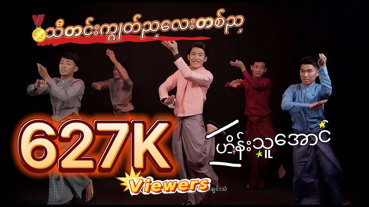 သီတင်းကျွတ်ညလေးတစ်ည-ဟိန်းသူအောင် Thidingyut Nya Lay Ta Nya _ Hein Thu Aung