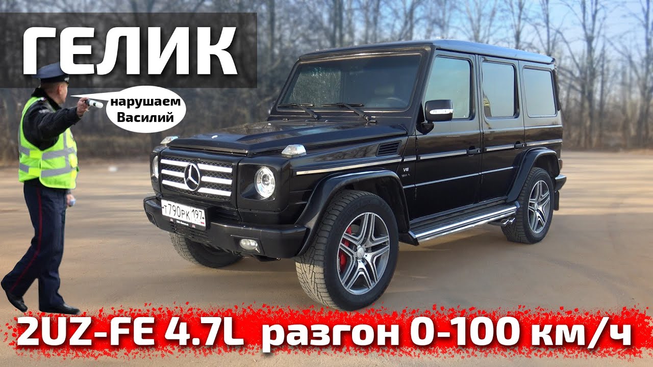 Гелик NVA свап V8 2uz / разгон / встреча с ДПС