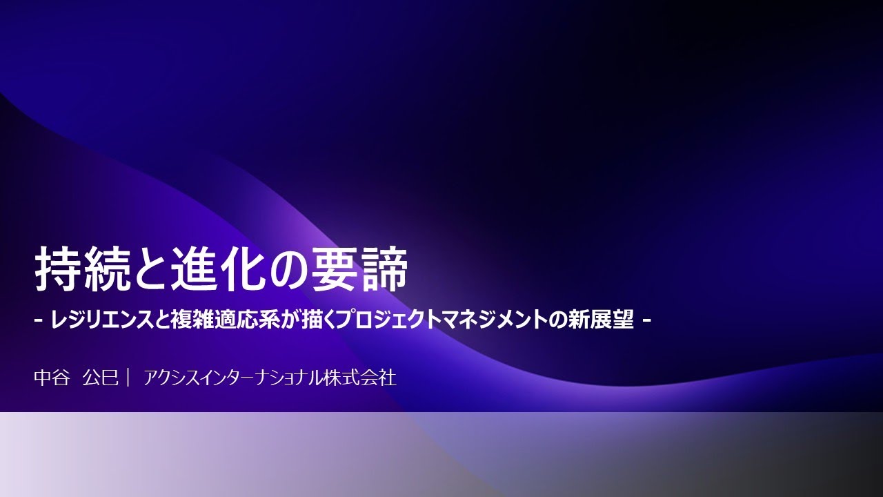 持続と進化の要諦