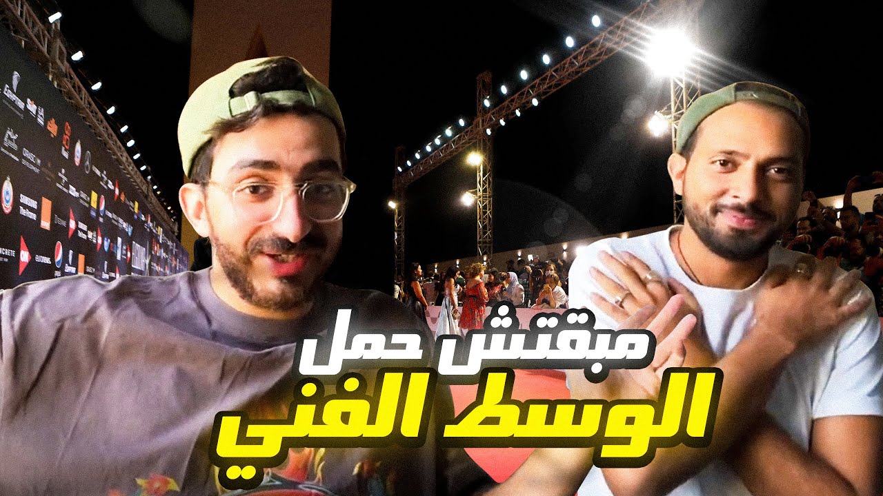 مبقتش حمل الوسط الفني | مع يايا الصادي  | Egyptian Celebrities with Yaya Elsady