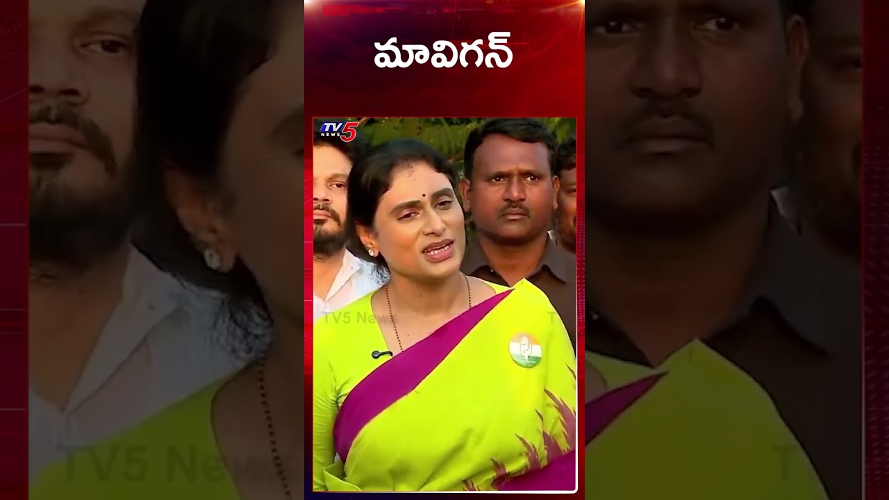 YS Sharmila on Mavigun | YS Jagan Mavigun Trolls | AP News | TV5 News