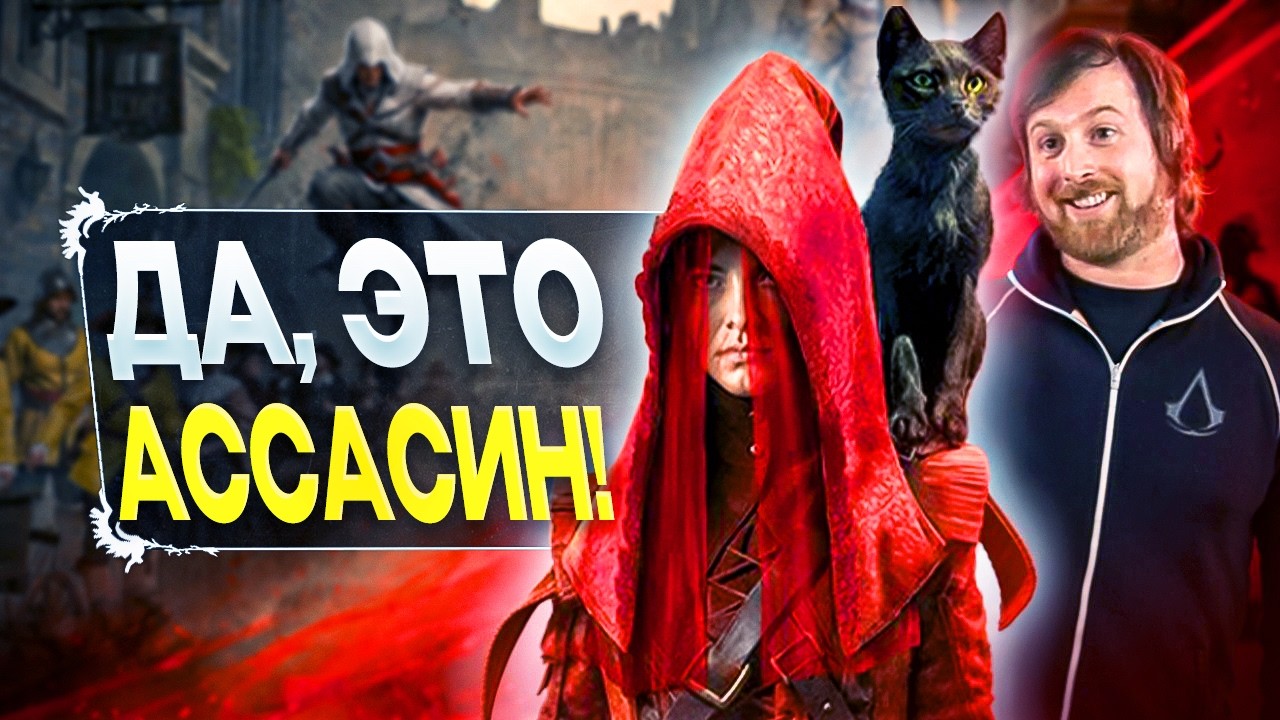 Про Assassin's Creed 1666...