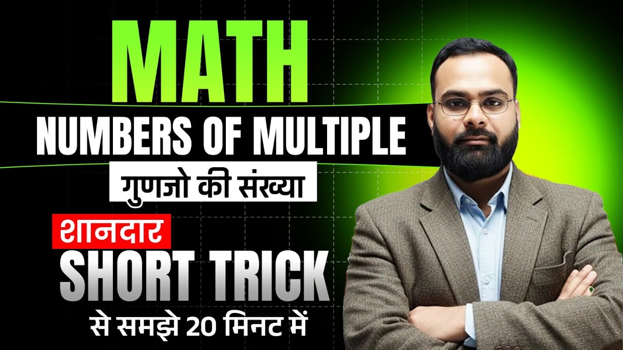Numbers of factors (गुणनखण्डों की संख्या)  Short Trick से समझे 20 मिनट में #sciencemagnet