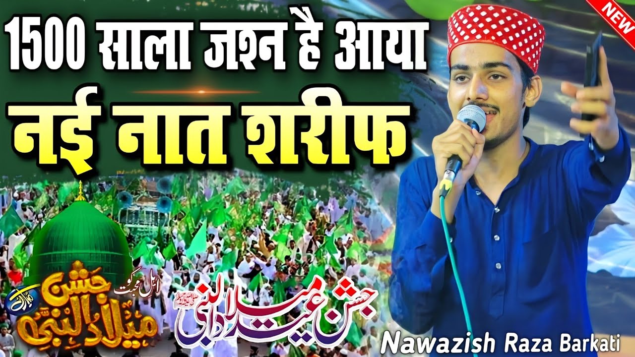 1500 Sala Jashn Hai Aaya - 12 Rabi ul awwal Naat - Eid Miladunnabi Naat - Nawazish Raza Barkati Naat