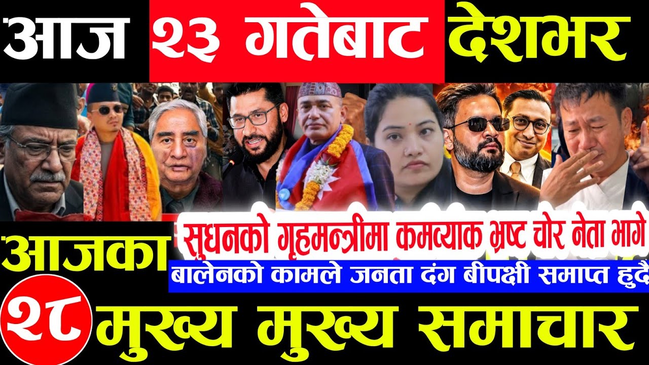 Today news 🔴 nepali news | aaja ka mukhya samachar,nepali samachar live | jestha 22 gate 2083.