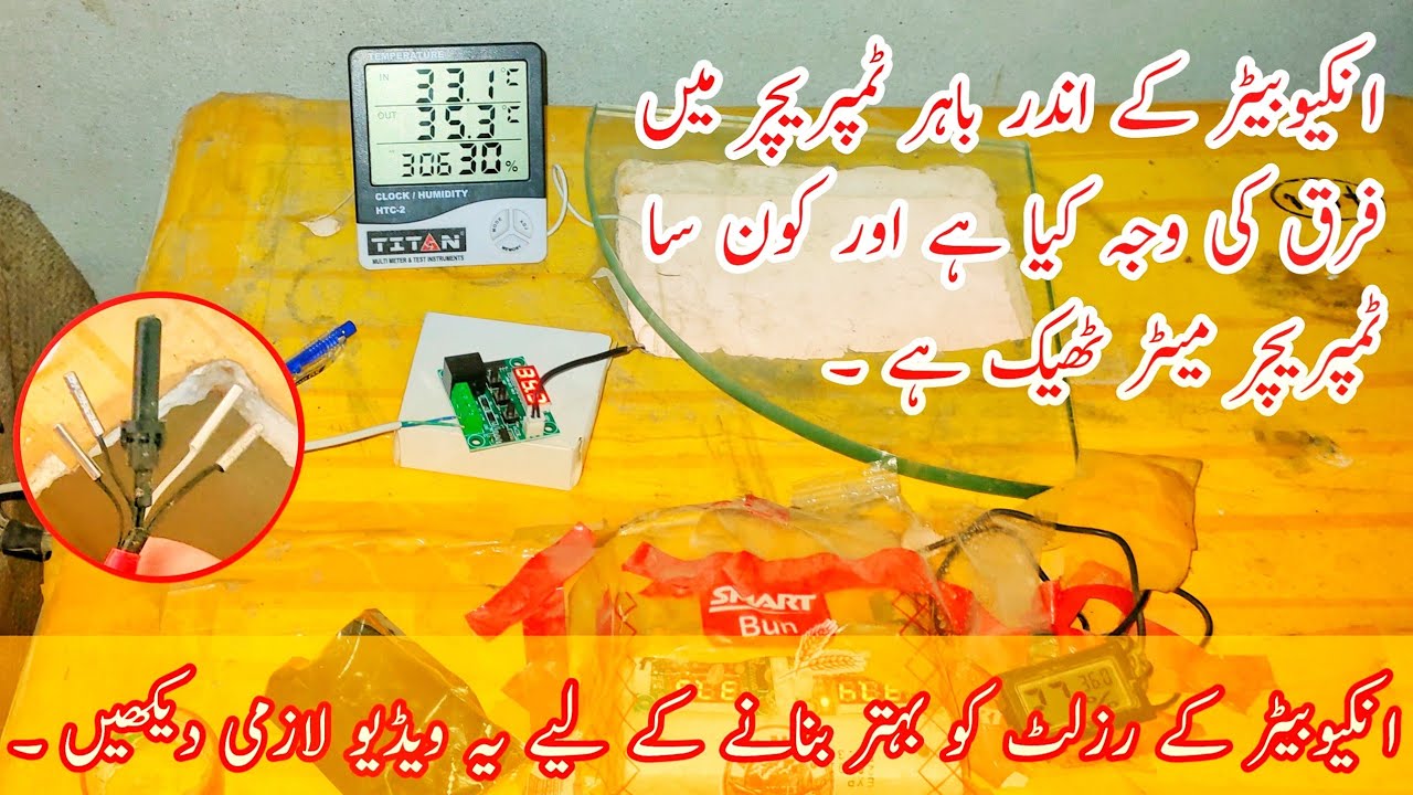 W1209 100% Best Temperature Setting |Incubator Ke Temperature Andar or Bahir Farq Ki Wajha|By Aamir
