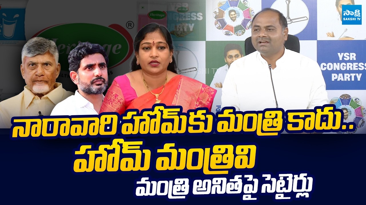 MLA Tatiparthi Chandrasekhar Funny Comments on Minister Anitha | @SakshiTVLIVE
