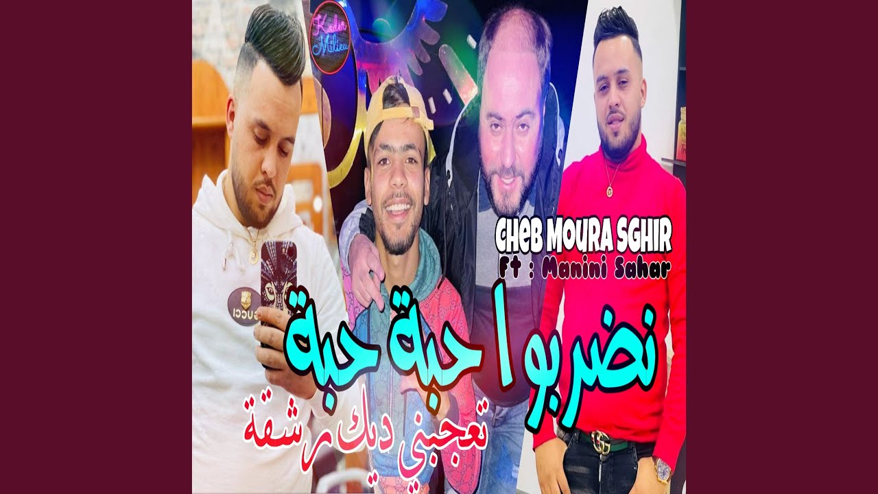 Ana haba w Hiya Haba