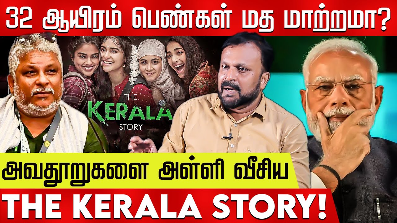 The Kerala Story - திரையிட தடை காவல்துறை அதிரடி! Pudumadam Haleem | The Kerala Story | Modi | BJP