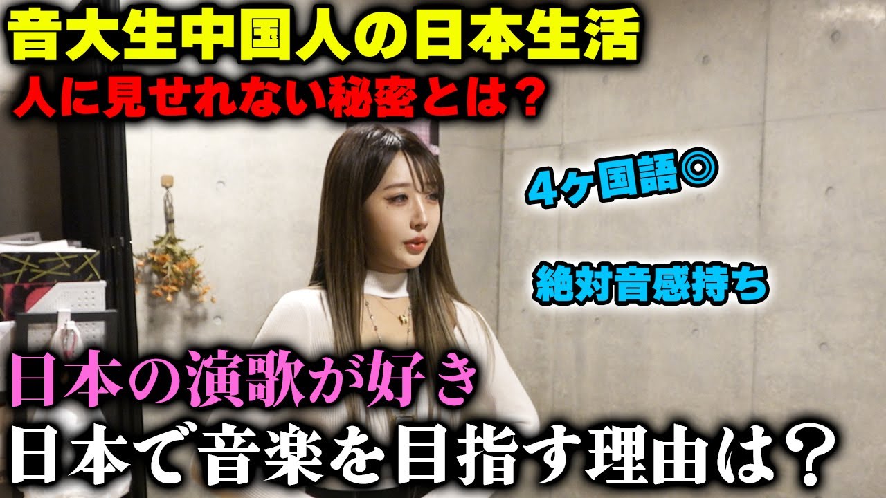 4ヶ国語精通のエリート中国人は何故日本に？カメラに映されたくない秘密と悩みとは？【YOUは何しに日本へ？】