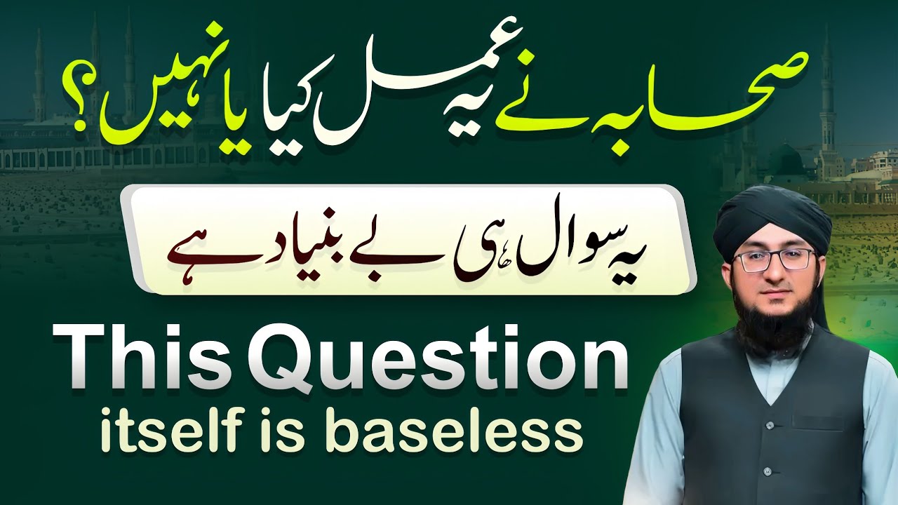 Sahaba ne yeh amal kiya ya nahi? Yeh sawal hi be-bunyad hai | Mufti Madani Raza 