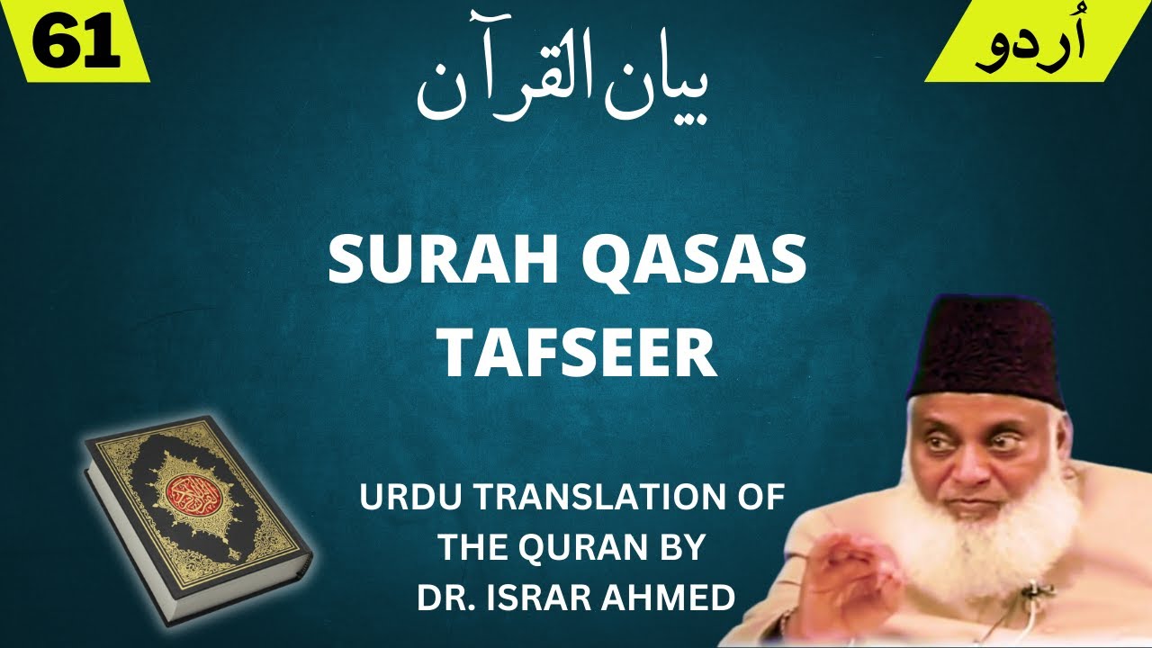 Surah Qasas Tafseer in Urdu by Dr. Israr  Ahmed