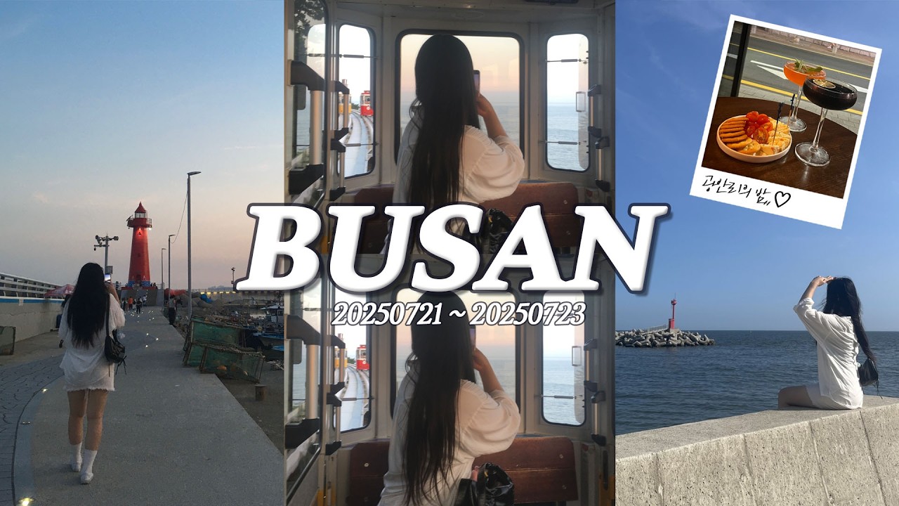 [VLOG] 2박 3일 부산 여행 브이로그 