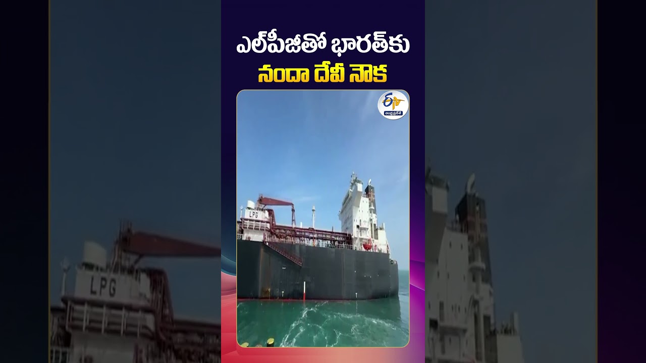 India Receives LPG via Nanda Devi Ship