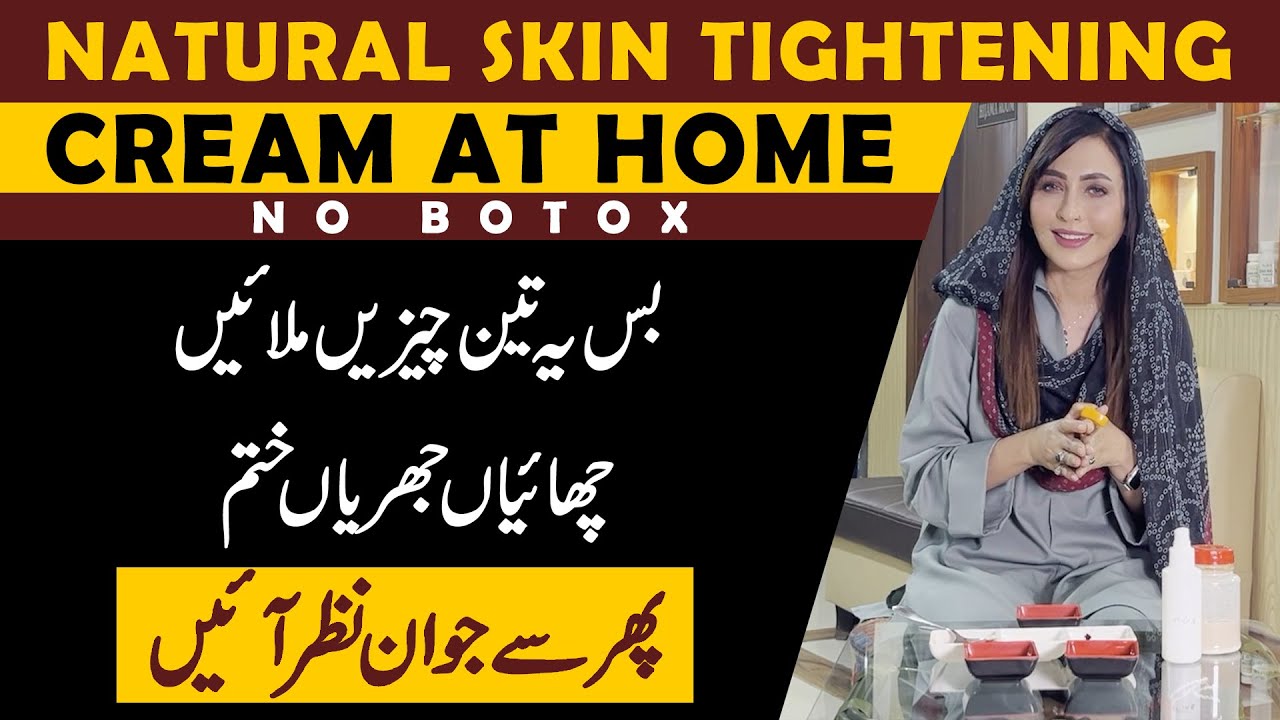 Natural Antiageing Skin Tightening (No Botox) || Dr. Umme Raheel