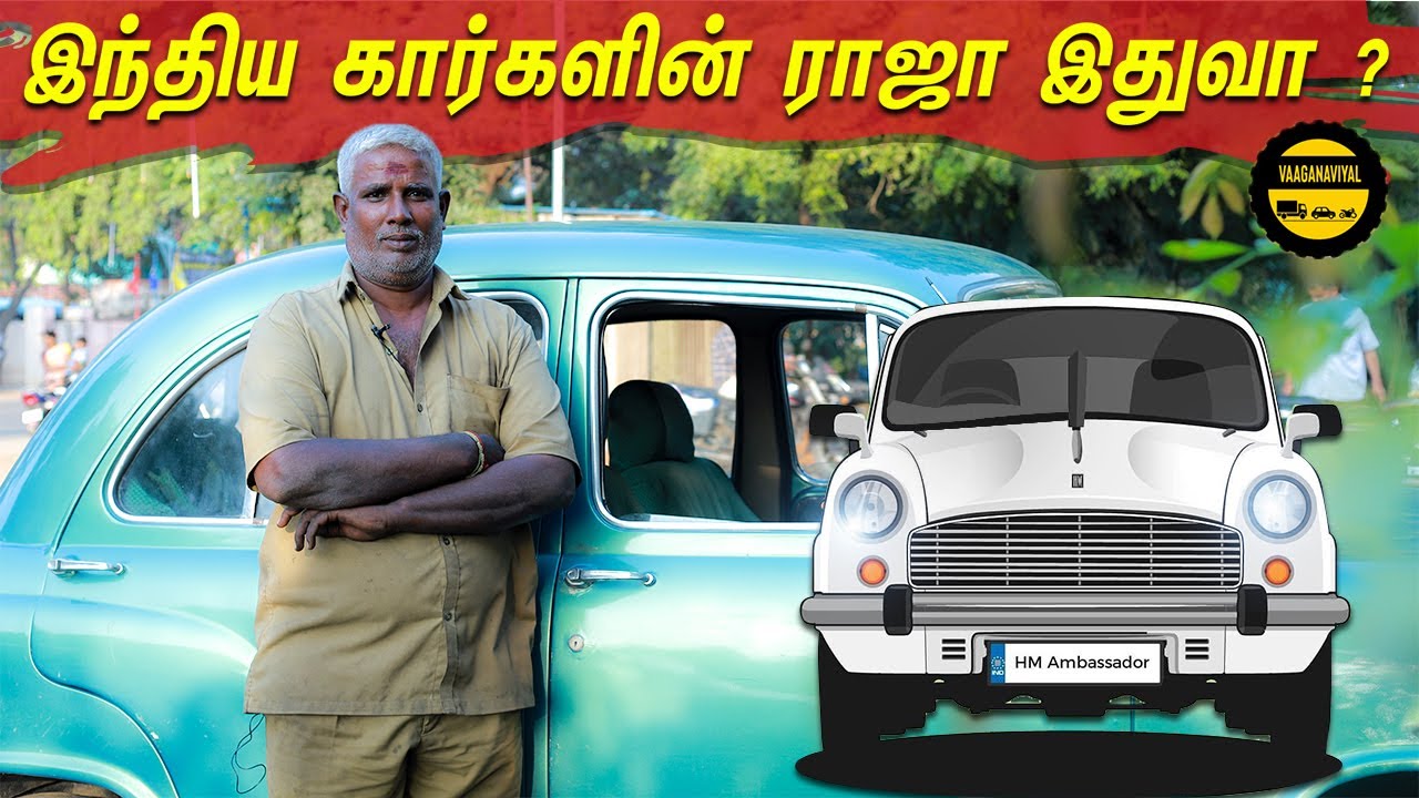 இந்திய கார்களின் ராஜா இதுவா ? | Vaaganaviyal