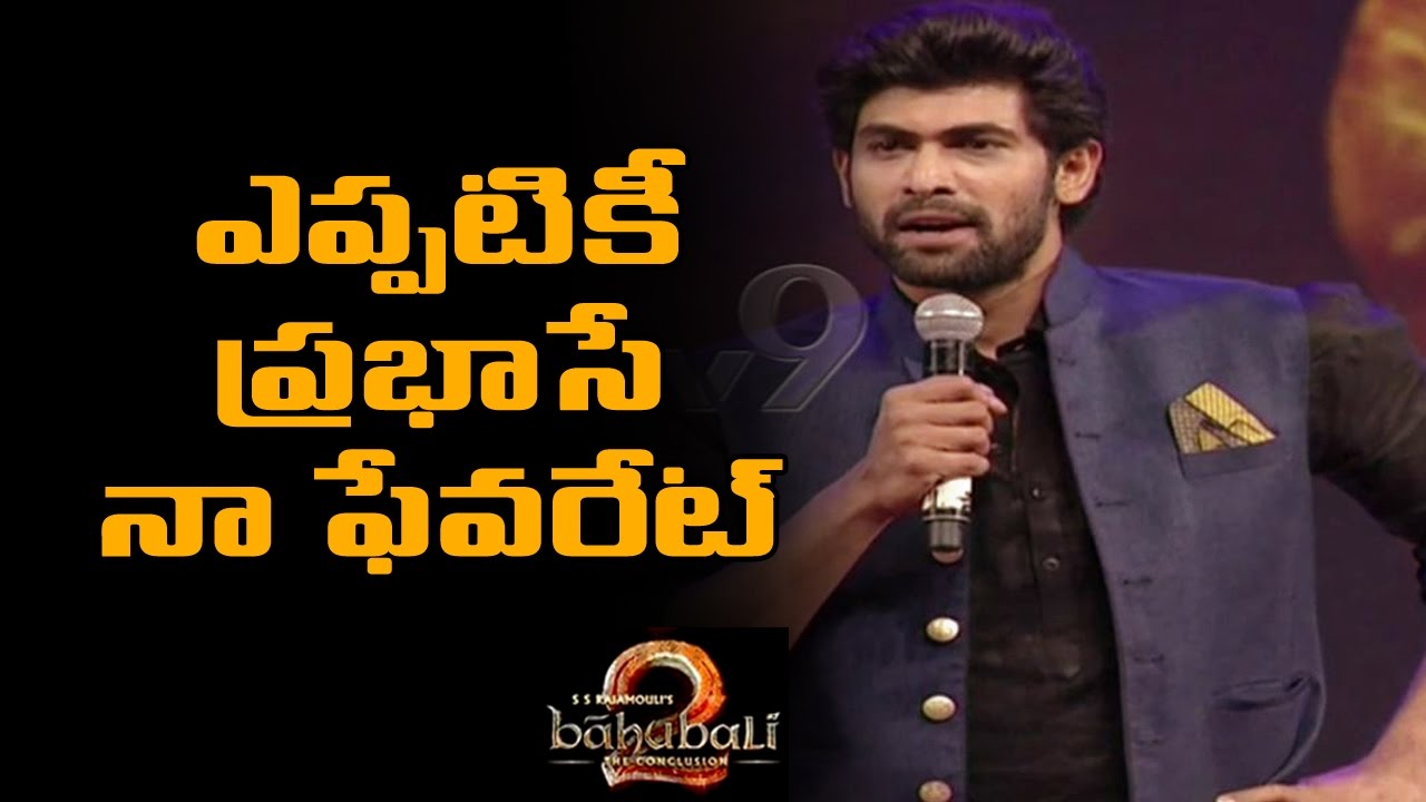 Prabhas will always be my favourite - Rana @ Baahubali 2 Event - TV9