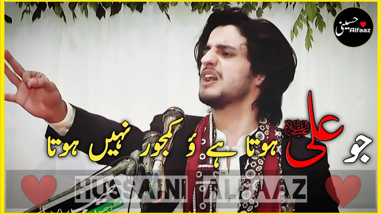 Jo Ali Hota Hai Wo Bachhaa Nahi Hota 💯🕋 || Askari Zone Ali Abbas Askari New || Ali Wale Mola Hussain