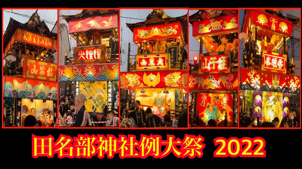 【2022】田名部神社例大祭 (田名部まつり)最終日 2022/8/20  山車退社