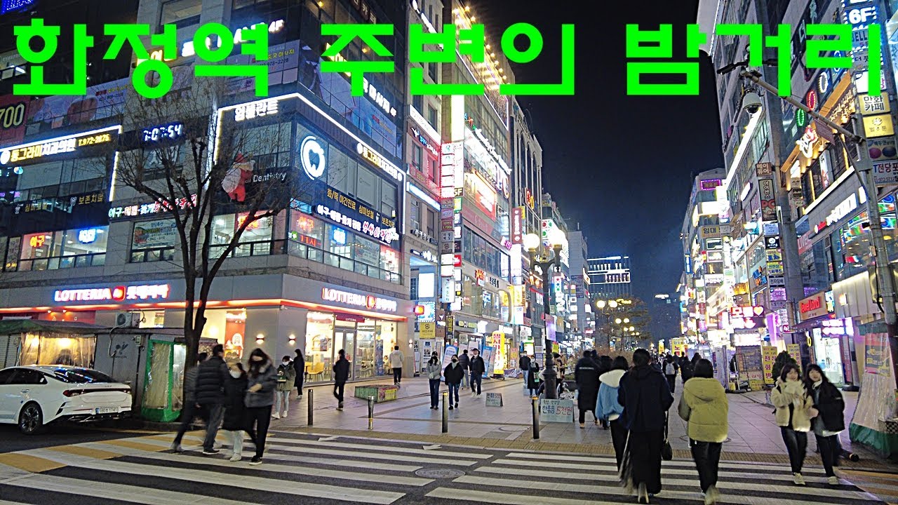 고양시 화정역 주변의 밤거리풍경 ㅣ고양시 덕양구 화정동 ㅣ