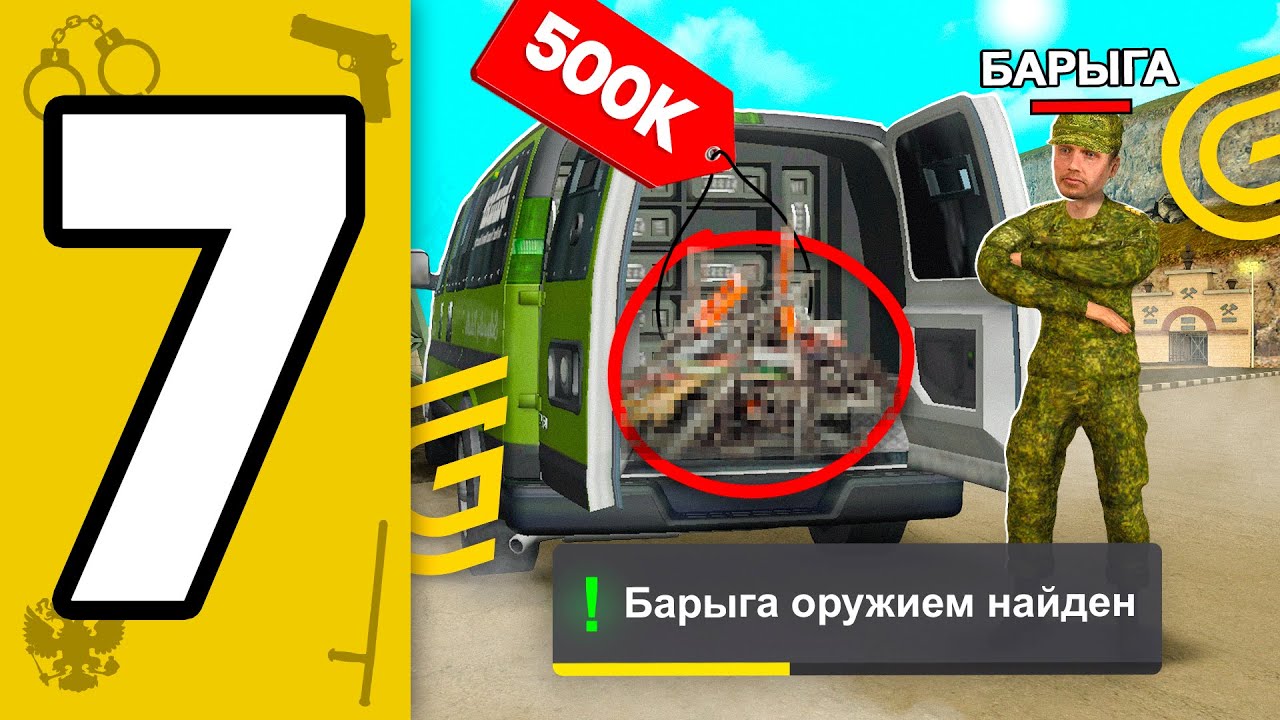 БУДНИ ФСБ#7 | ПОЙМАЛ И УВОЛИЛ НЕЗАКОННОГО ТОРГОВЦА ОРУЖИЕМ на Гранд мобайл(grand mobile)