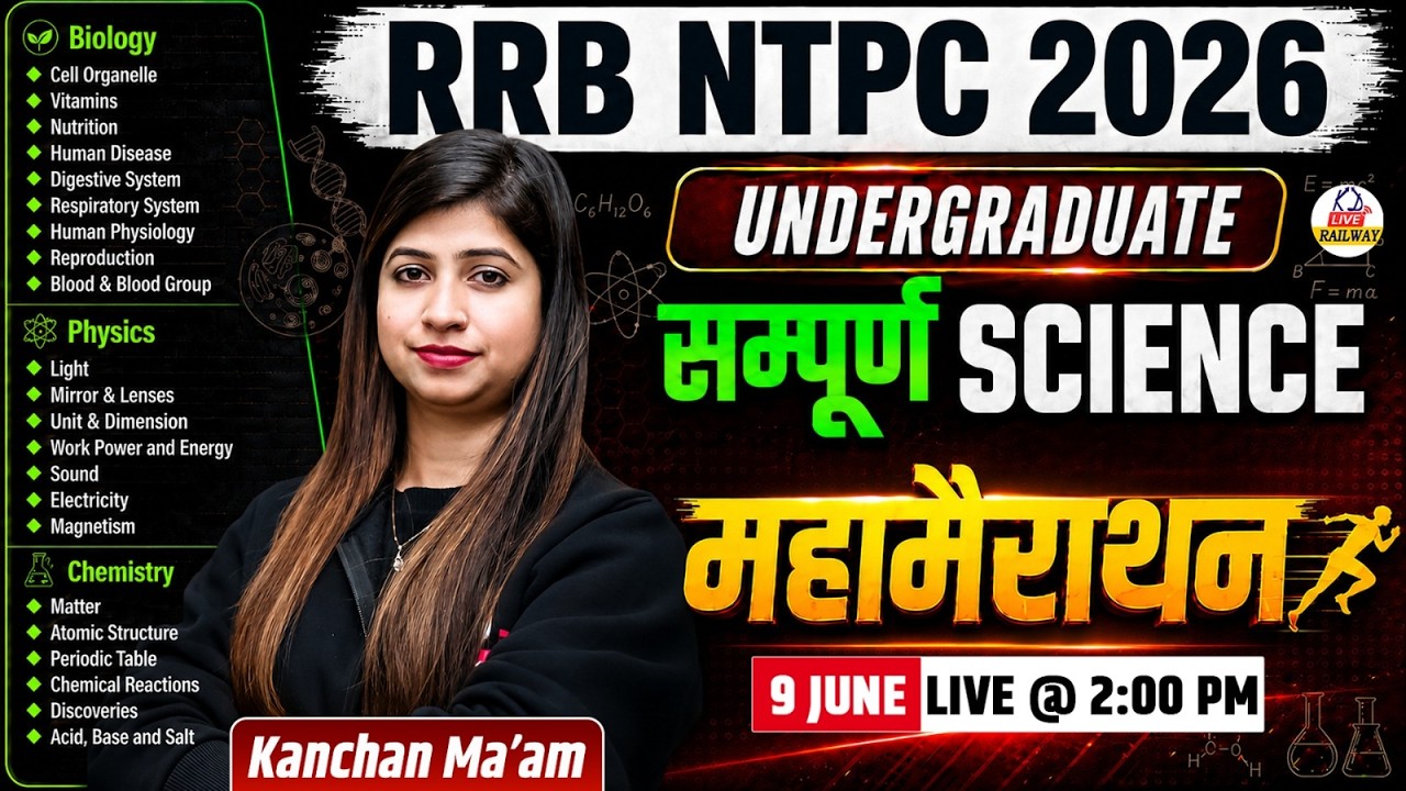 RRB NTPC UG 2026 🔥 | सम्पूर्ण Science महा मैराथन | Biology+Physics+Chemistry Complete | Kanchan Mam