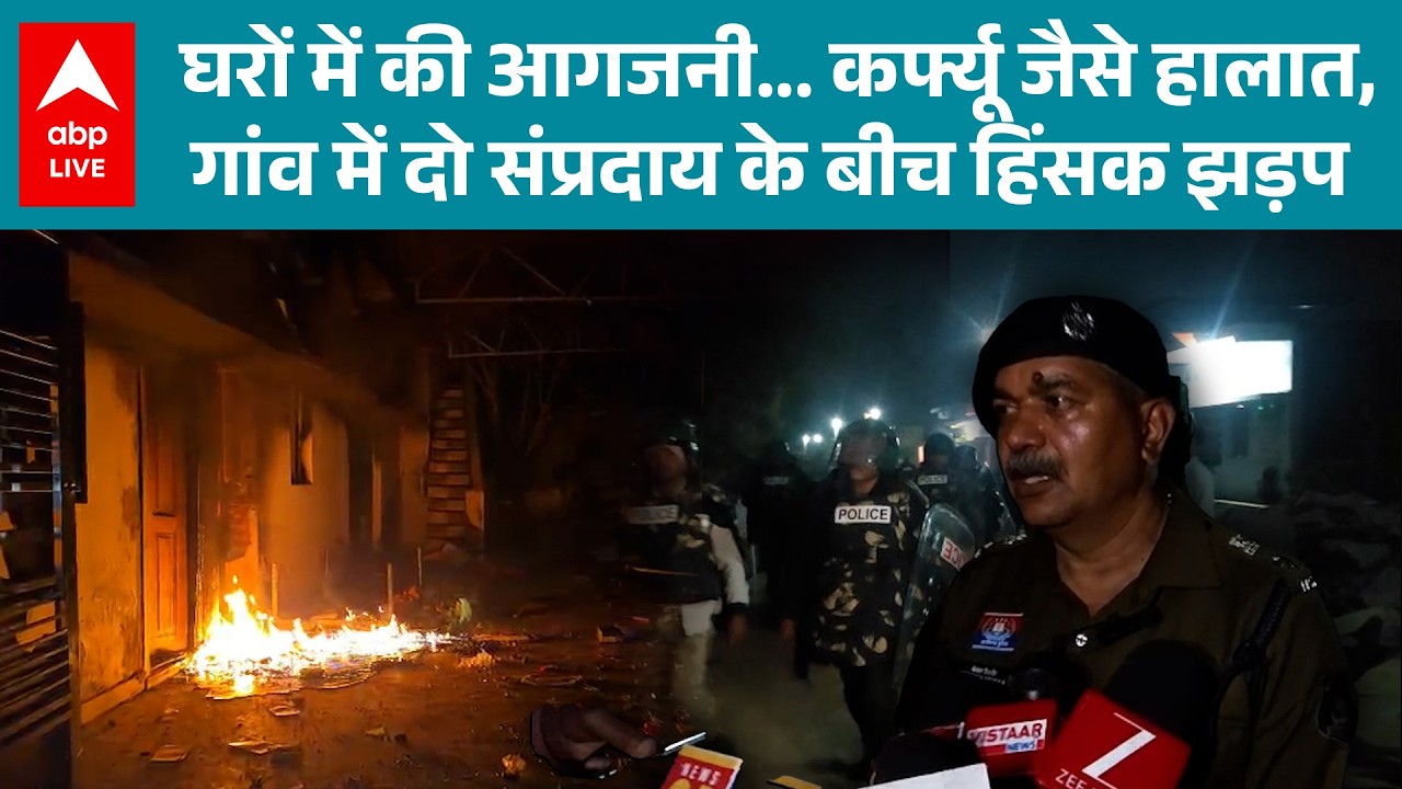 Rajim Gariyaband Violence:  गरियाबंद में हुई भयंकर झड़प... जमकर मारपीट! |ABP LIVE