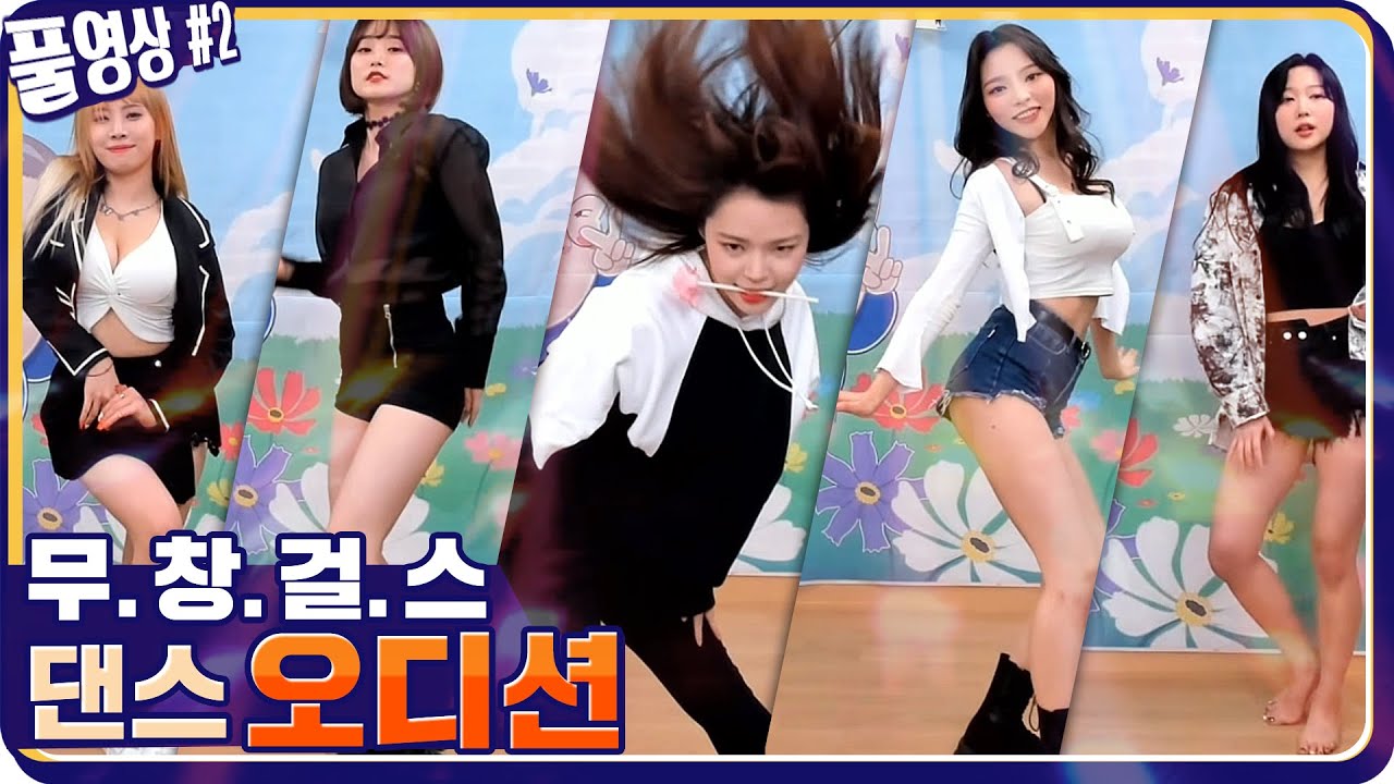 최혜진님과 함께할 여캠들의 댄스오디션!! 다쁘x핀아x유은x퀸다미x박하악 [20.10.15 #1] l (MUTUBE)와꾸대장봉준 풀영상