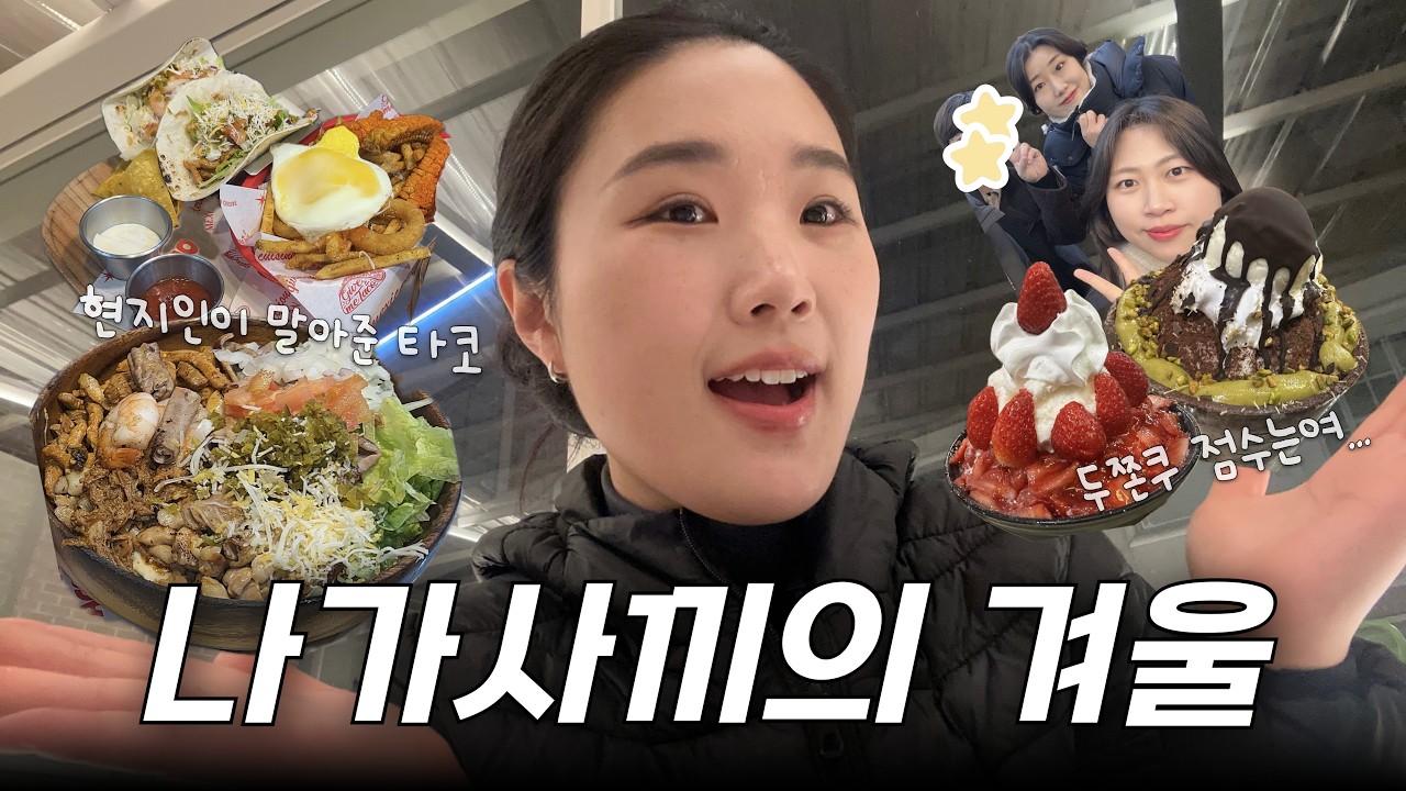 드립과 티키타카가 난무하는 나가사끼 친구들의 광대 아픈 브이로그🤪
