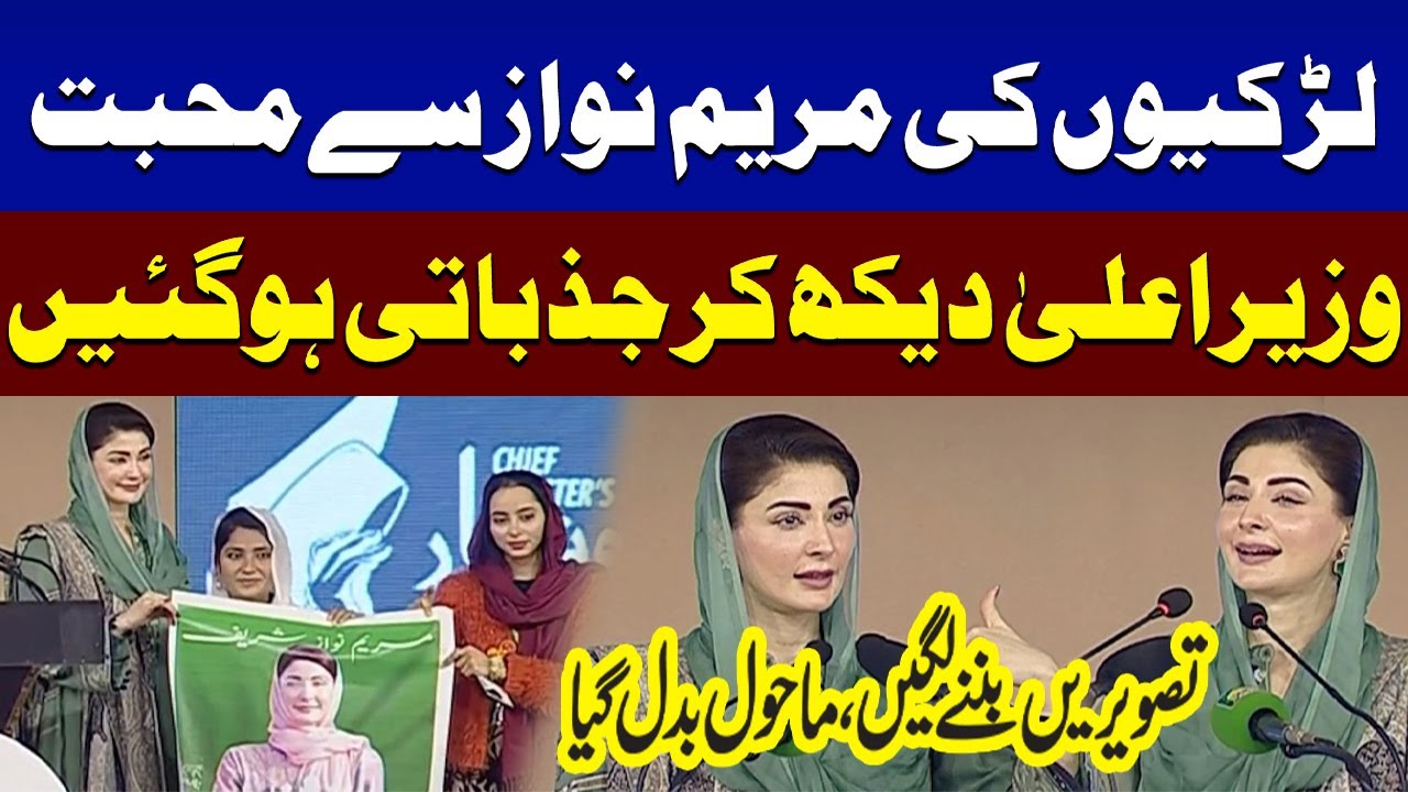 Watch Interesting Video of Maryam Nawaz | Speech at Scholarship Check Distribution Ceremony SAMAA TV