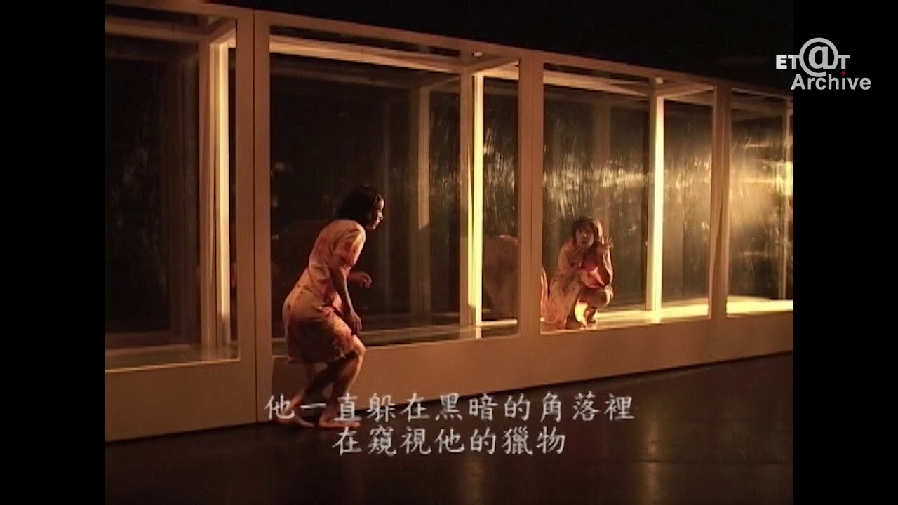[Etat Archive-王墨林系列7]《軍史館殺人事件》， 2004/12/09-12/12，實驗劇場