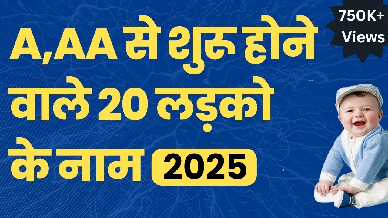 A,AA से शुरू होने वाले लड़को के नाम || Baby boy name start with A | Baby boy Name With Meaning 2025