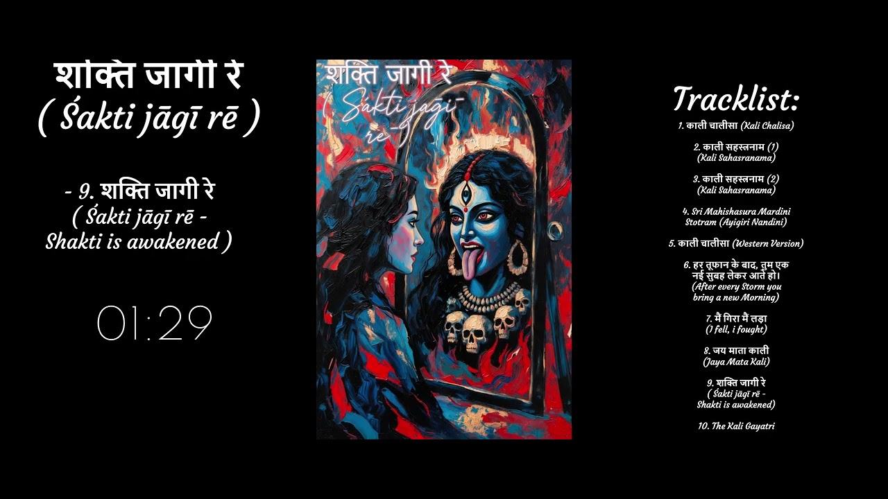शक्ति जागी रे ( Śakti jāgī rē -Shakti is awakened) - Demanien