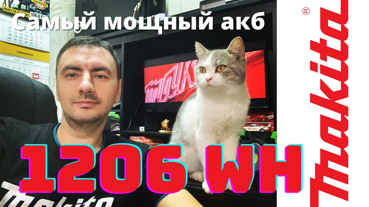 Самый мощный аккумулятор Makita