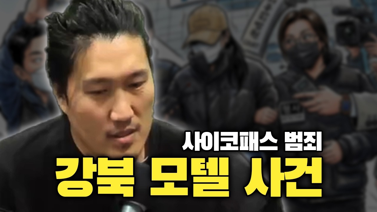 강북 모텔 살x 사건 (또 미인계)