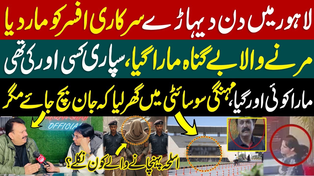 Lahore mein kia ho gya 😯😯😯