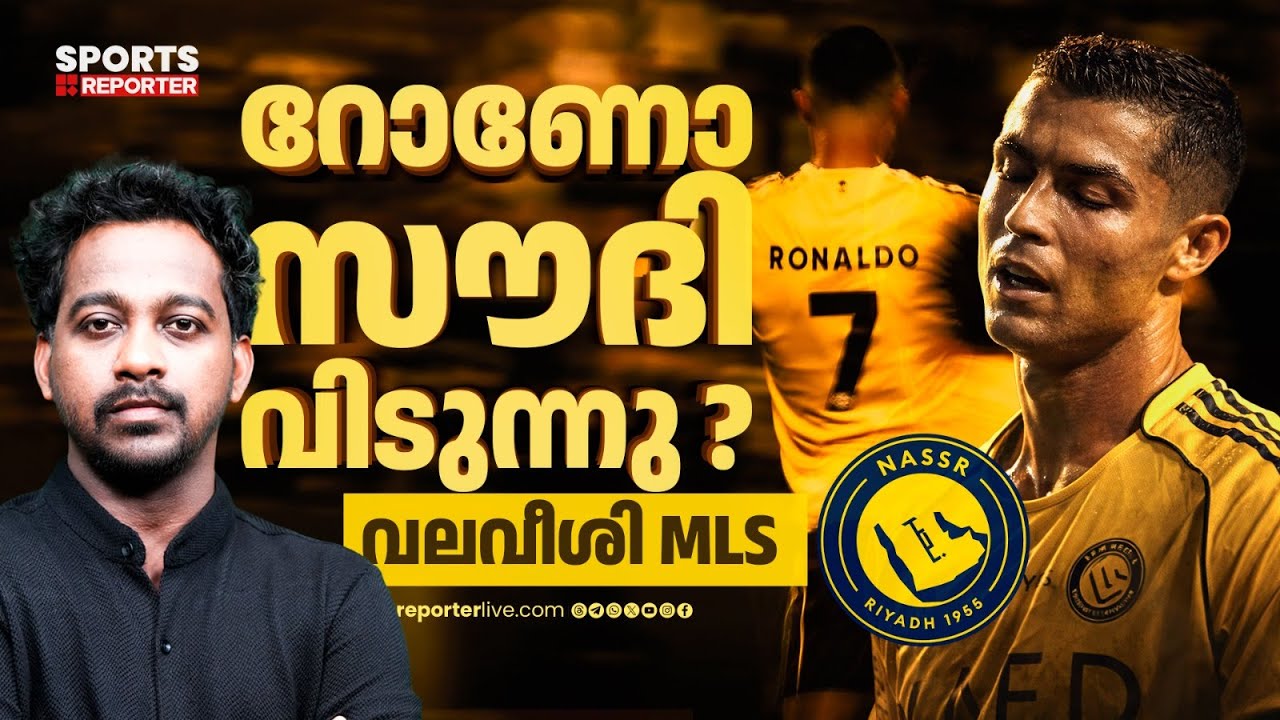 മെസി - റൊണാള്‍ഡോ പോര് വീണ്ടും കാണാനാകുമോ | RONALDO | FOOTBALL | JAYESH POOKKOTTUR