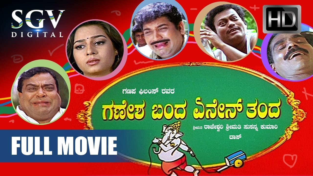 Ganesha Banda Enen Thanda | Full Comedy Kannada Movie | Sadhu Kokila, Doddanna, Biradar, Shobhraj