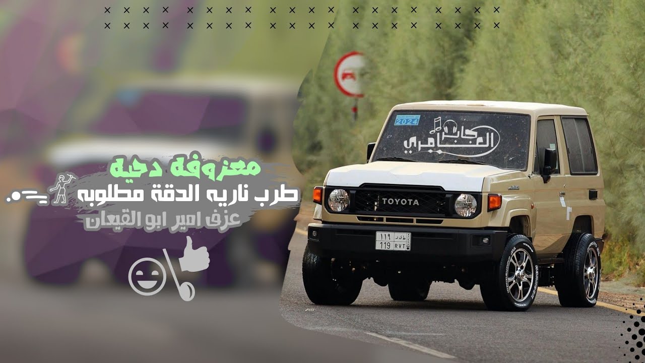عزف دحية حماسية_ ترند تيك توك | 2025 مطلوبه اكثر شيء .