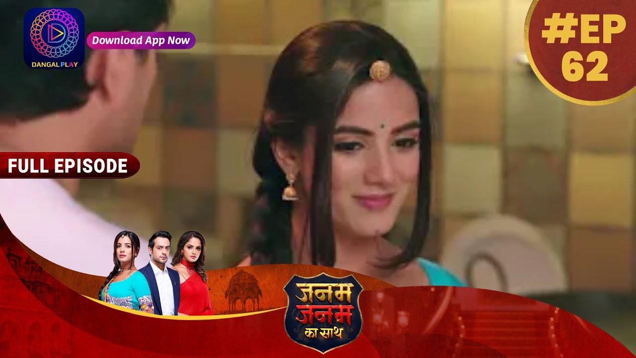 Janam Janam Ka Sath | EP 62 | Full Episode | जनम जनम का साथ | Dangal TV