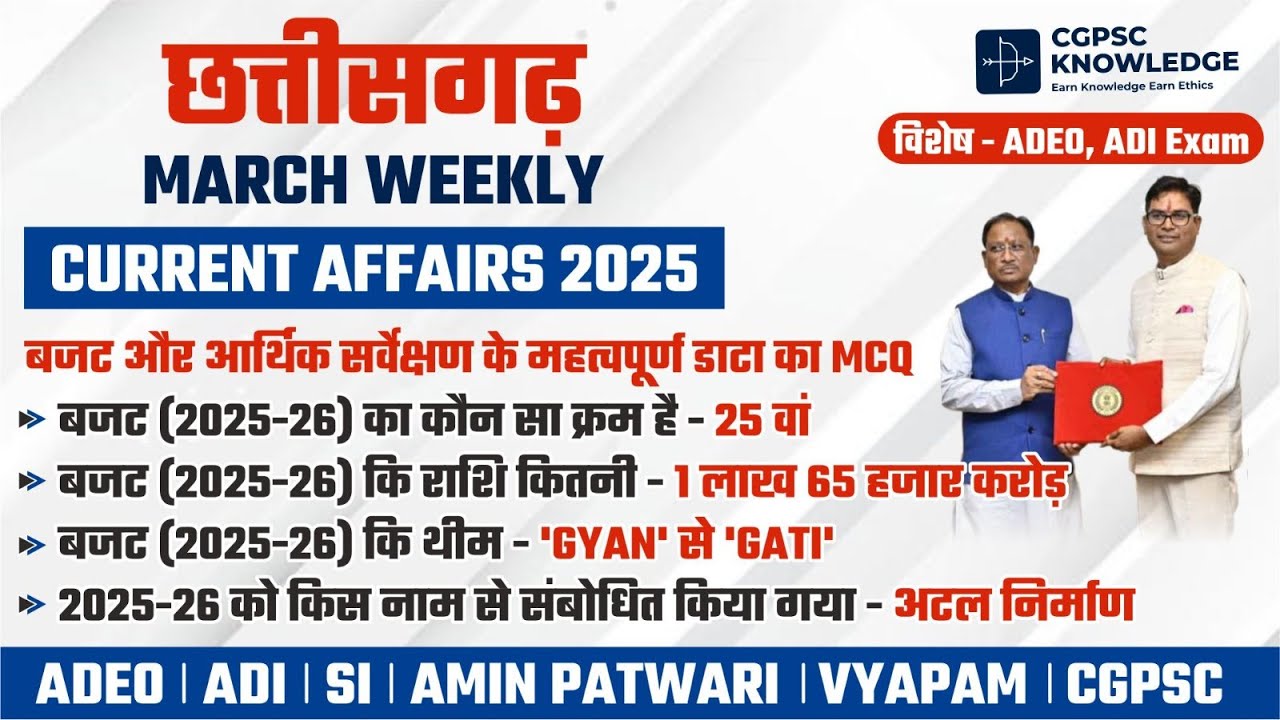Chhattisgarh economic survey and budget MCQ | The whole gist in one video | ADI | ADEO | #cgvyapam