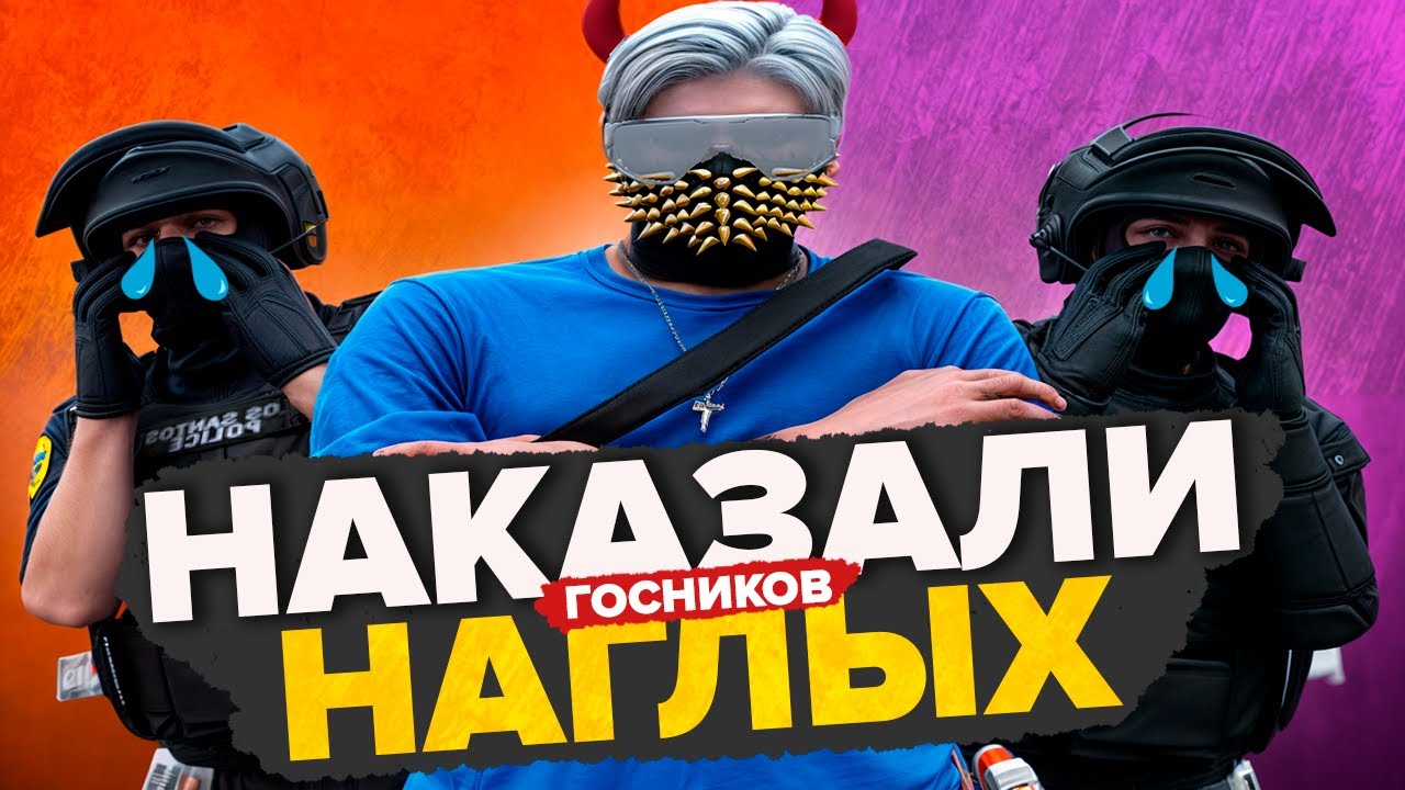 НАГЛЫЕ НОНРП ГОСНИКИ ПОЛУЧИЛИ ПО ЗАСЛУГАМ в GTA 5 RP | Majestic RP