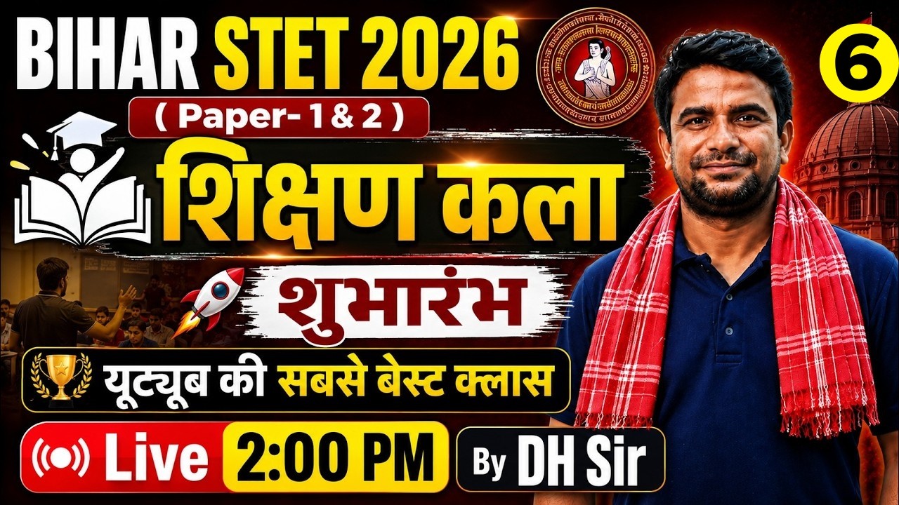 Bihar STET Art Of Teaching Classes | Bihar STET Shikshan Kala | Art Of Teaching Bihar STET By DH Sir